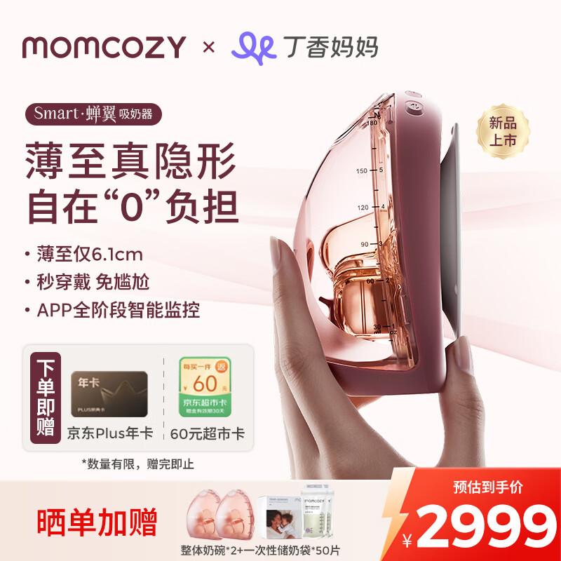 Momcozy双边吸奶器Air1 免手扶静音电动隐秘穿戴一体式全自动智能吸乳器
