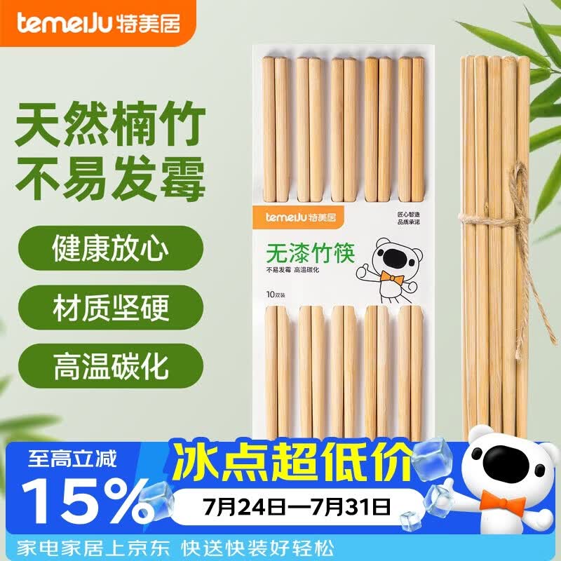 特美居（temeiju）筷子家用天然楠竹筷食品接触无漆无蜡原竹筷子餐具套装 24cm*10双
