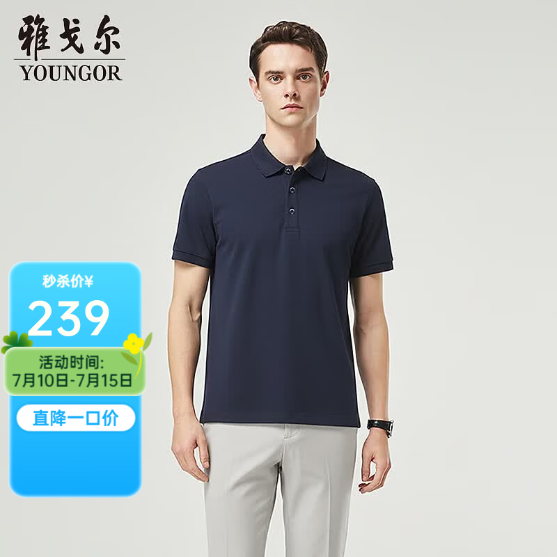 雅戈尔（YOUNGOR）短袖POLO衫男品质聚酯纤维POLO衫双珠地瞬间凉感清凉爽肤2026新品 藏青VSHQ513137FCA L 175/96A（推荐135-150斤）