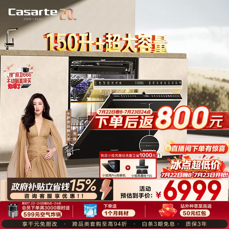 卡萨帝（Casarte）小炫风Pro洗碗机嵌入式163升18套大容量智能自动开关门速干10天净存CYSZW1857GHU1