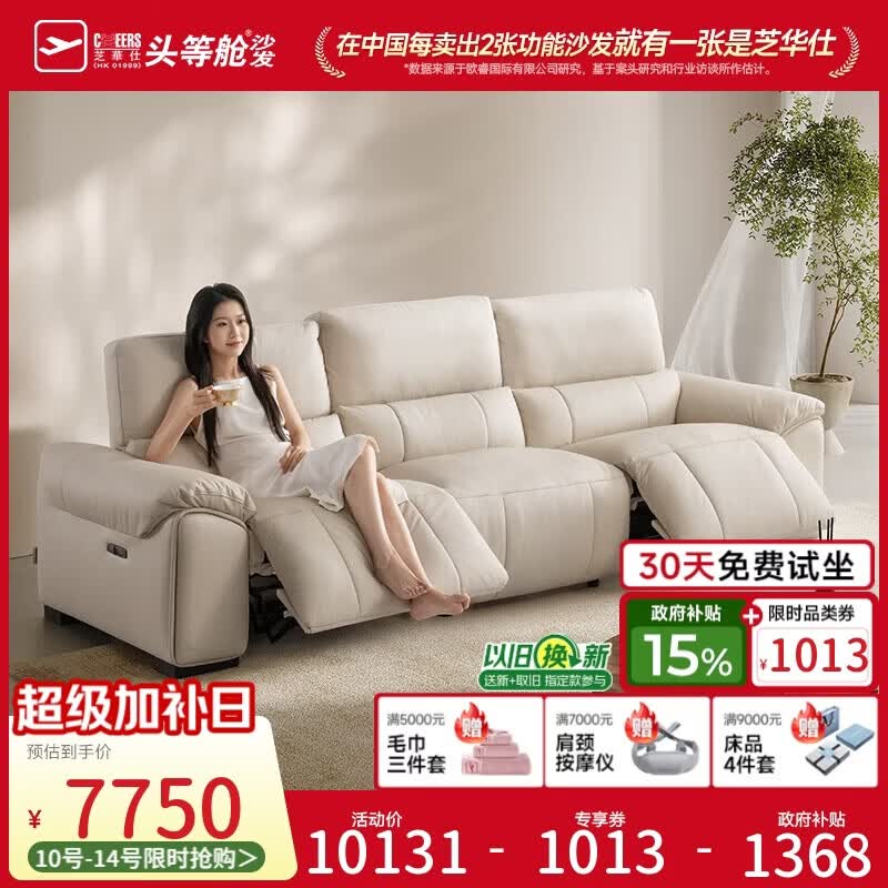 芝华仕头等舱白月光30761半青皮电动沙发客厅2026新款白2.86m