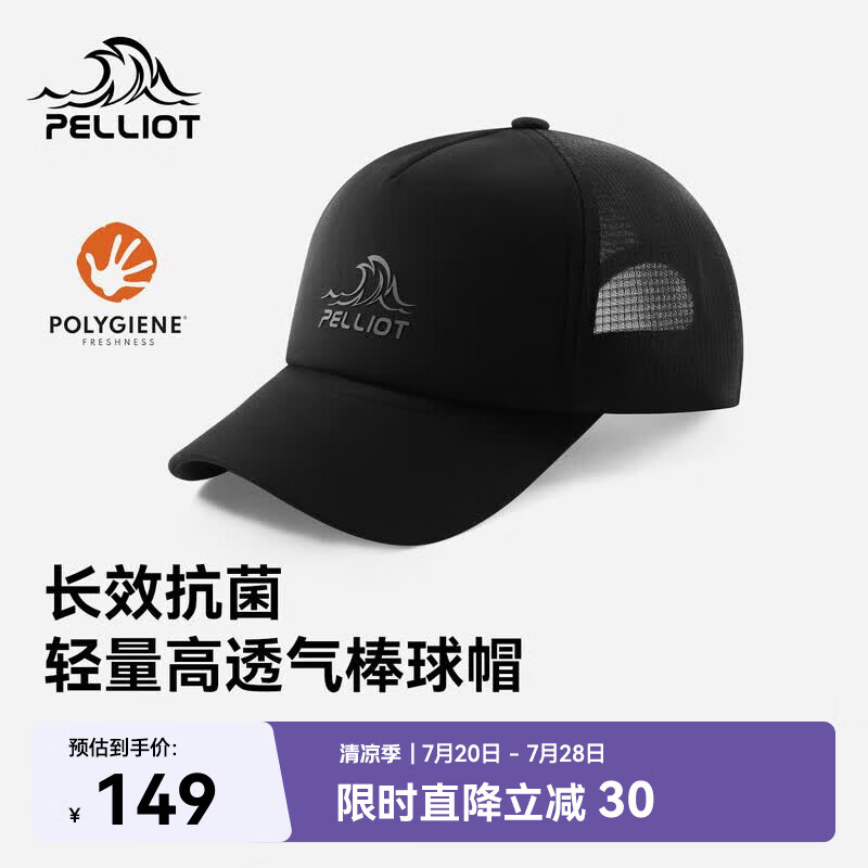 伯希和（Pelliot）户外棒球帽男春夏商务休闲帽登山运动轻量透气鸭舌帽166034068黑