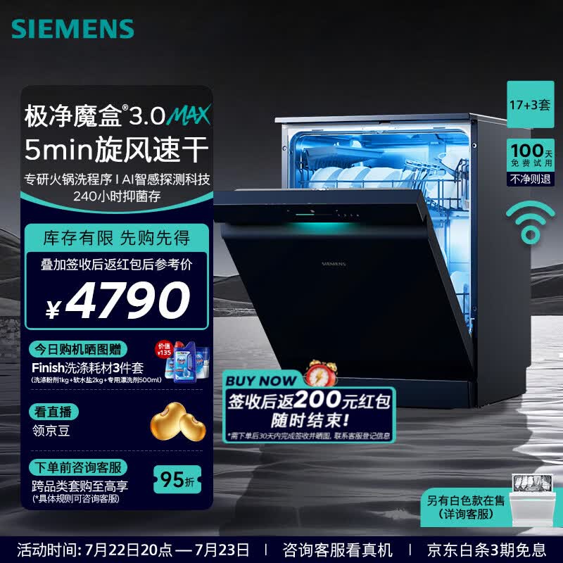 西门子（SIEMENS）极净魔盒3.0MAX 洗碗机17+3套 170升以上家用大容量 智能开门烘干 10天10夜抑菌存储 北极光系列  SN23EB88KC