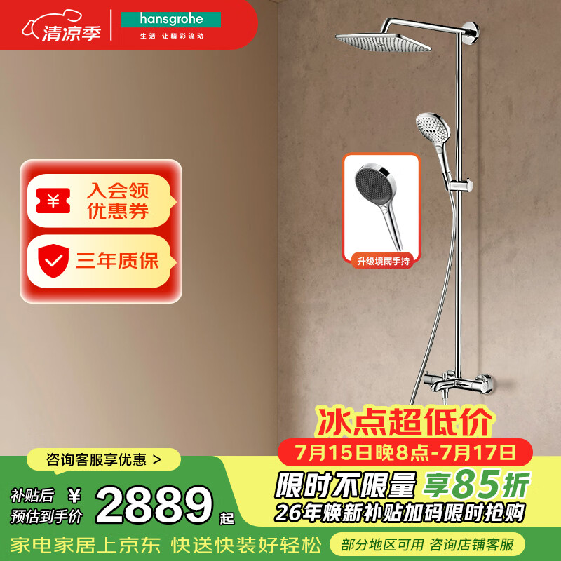 汉斯格雅（Hansgrohe）普通花洒套装双飞雨240升级手持26777007