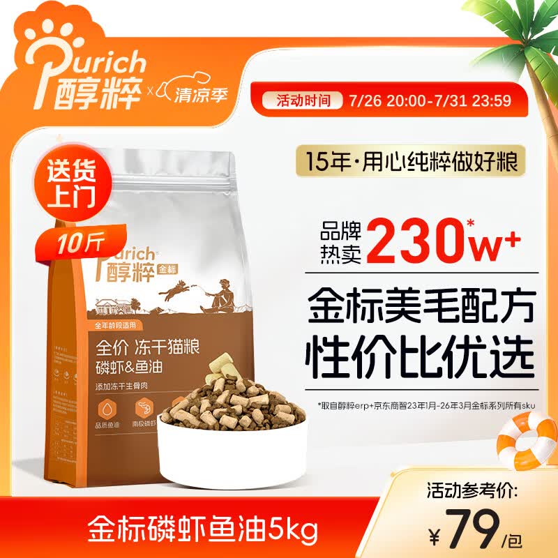 醇粹金标冻干猫粮全价鸡肉鱼肉猫粮营养均衡呵护肠胃 5kg【宠物金选】