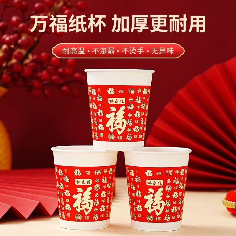 杯乐佳百福纸杯加厚一次性杯子红色喜庆超厚乔迁喜事整箱 百福 230ML 原木+PE 200只