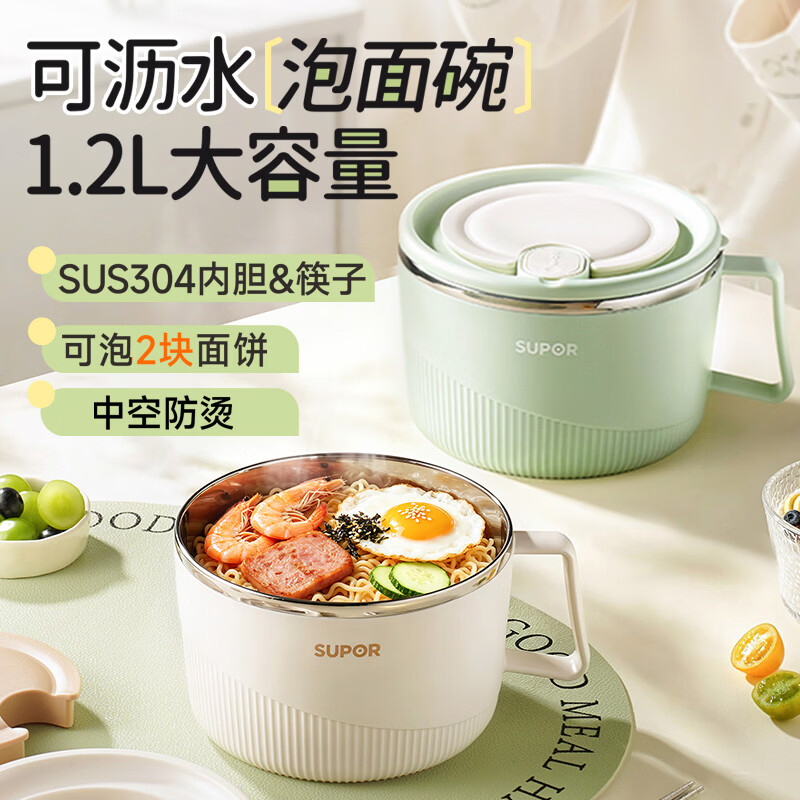 苏泊尔（SUPOR）泡面碗大容量304不锈钢泡面碗可沥水宿舍学生便携饭盒食堂打饭碗 奶酪白 1.2L 【送不锈钢筷子】