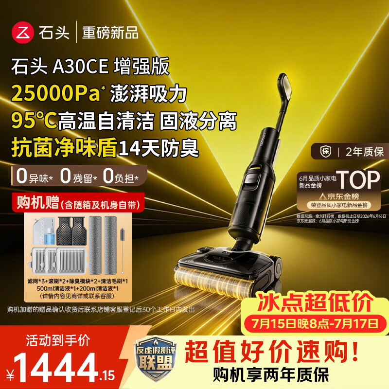 石头【拓界noble同款】A30CE增强版家用洗地机25Kpa 自动清洗吸拖一体扫地机机器人吸尘A30ProCE系列