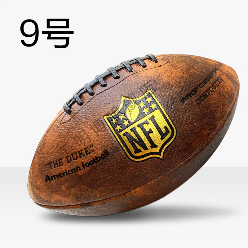 美式复古9号橄榄球 仿超碗腰旗比赛用球摆设专用球 9号复古风橄榄球 9