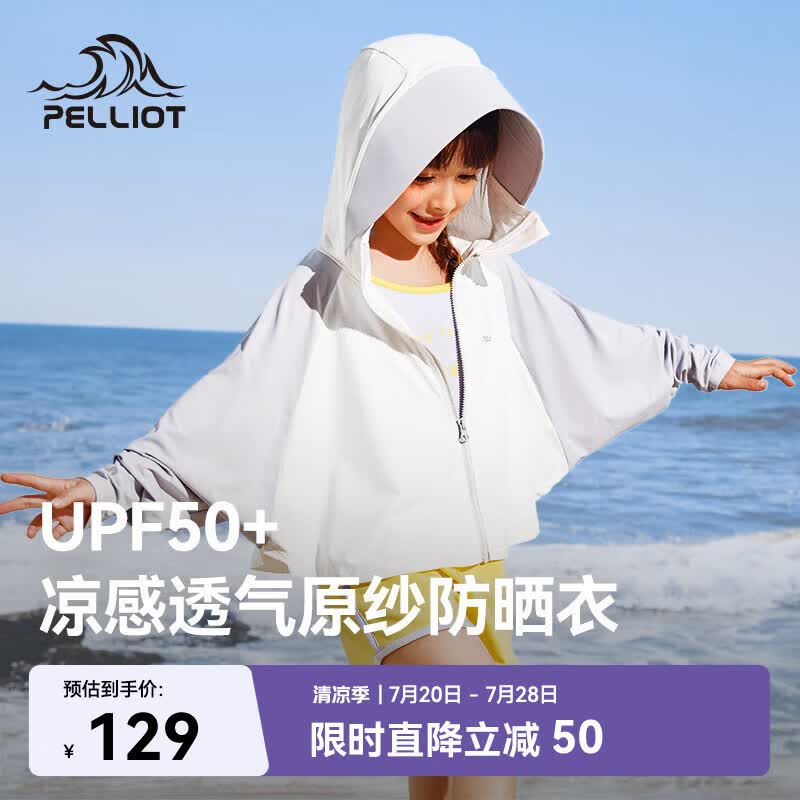 伯希和（Pelliot）户外儿童防晒衣夏季防紫外线防晒服凉感透气斗篷13221245灰白130