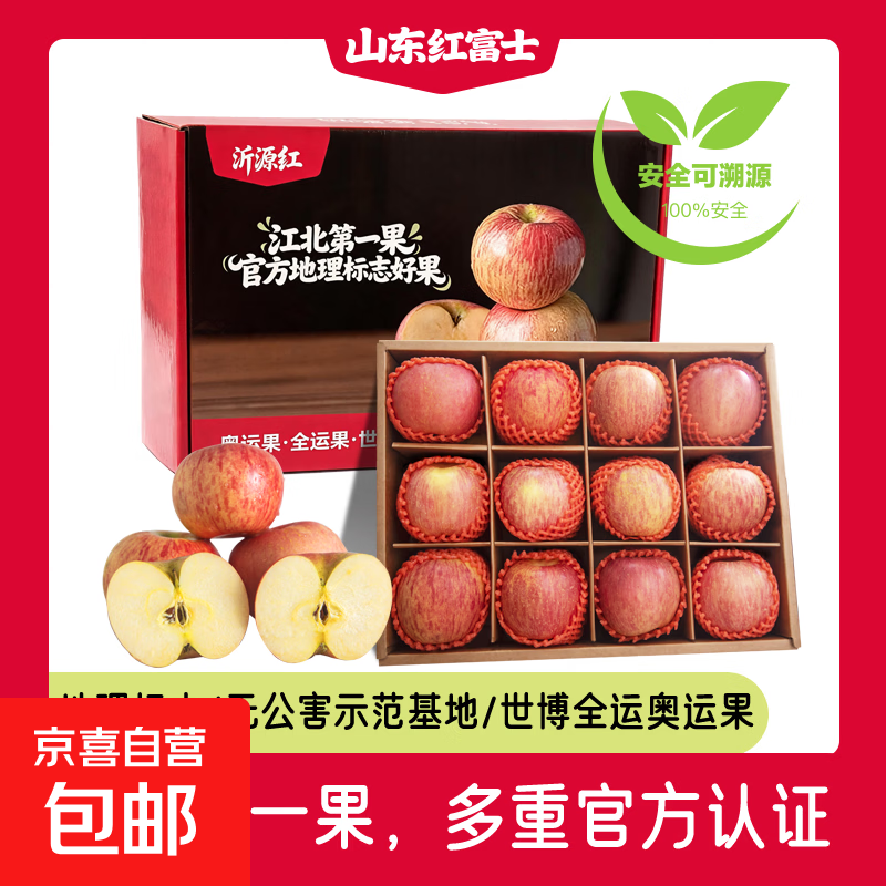 山东红富士苹果带箱10斤特大果85mm 25.89元 - 86线报