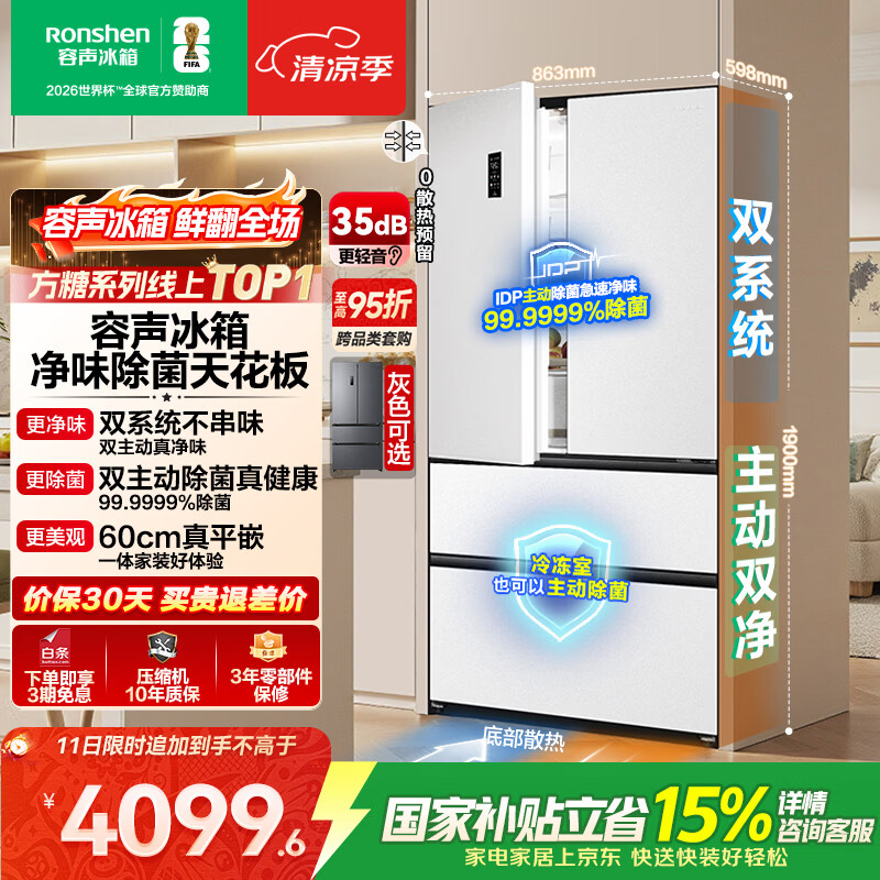 容声方糖515L法式多门冰箱双系统双循环超薄零嵌入式除菌一级能效风冷无霜国家补贴BCD-515P60FZMAD白