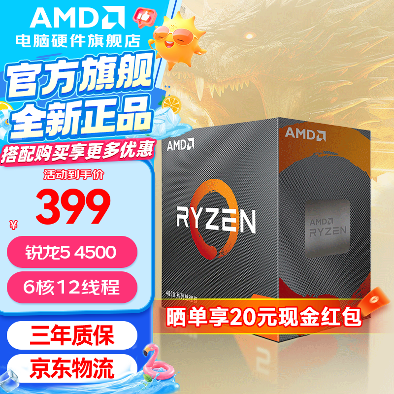 AMD 锐龙 5600 5700X 5500X3D 5600GT 5500GT 5700G 5600X电脑台式机CPU处理器 R5 4500盒装
