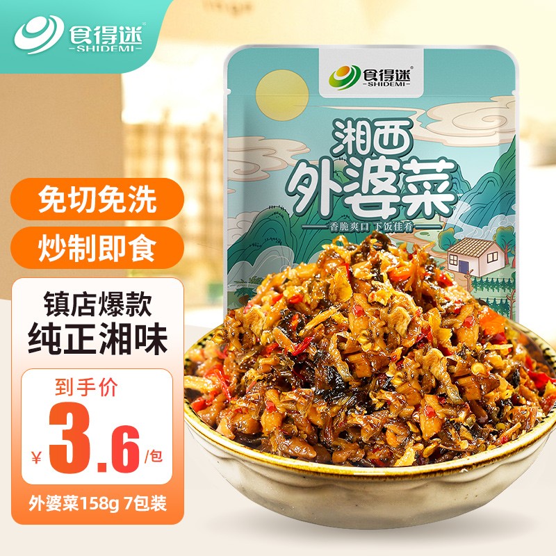 食得迷（SHIDEMI） 湘西外婆菜湘菜下饭菜半成品开袋即食不辣袋装方便菜预制菜 【需要炒】外婆菜158g*7袋