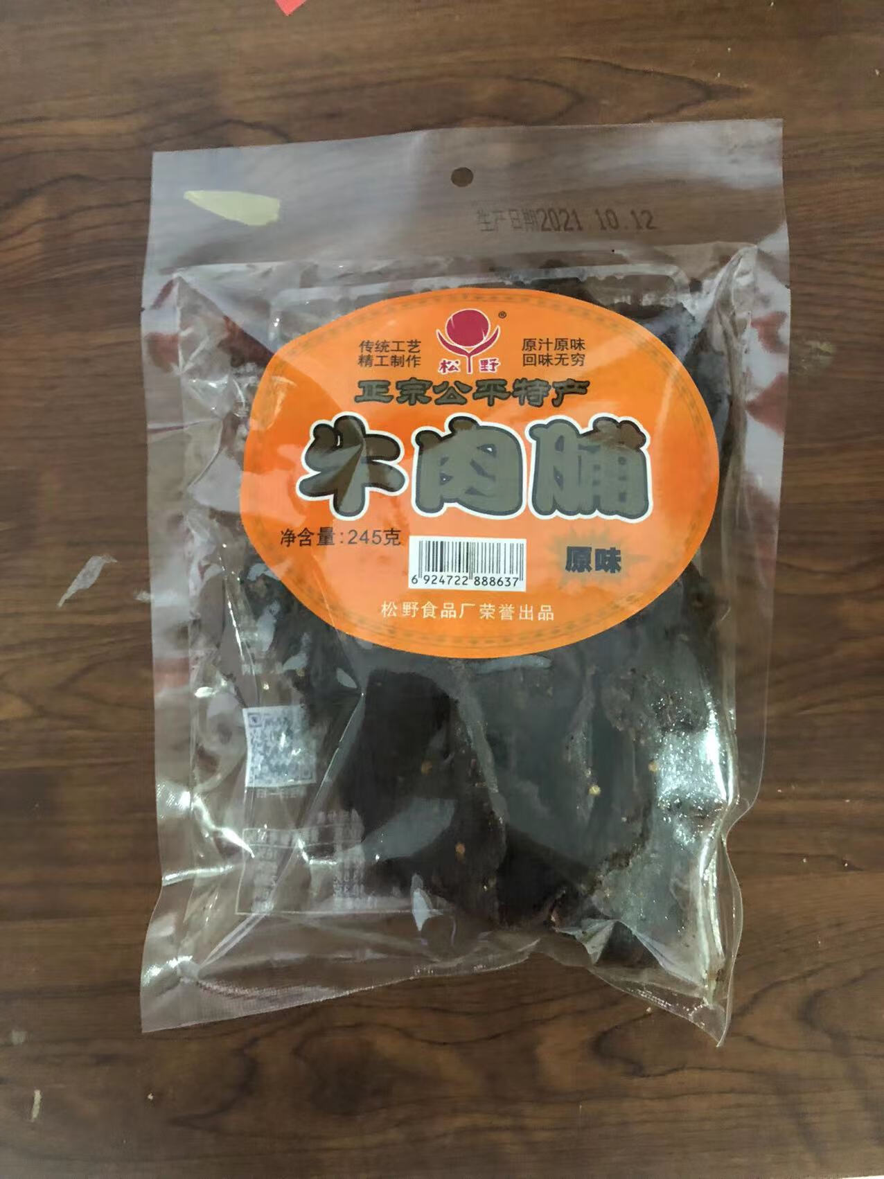 汕尾特产零食小吃陆丰海丰公平牛肉脯劲辣 松野牛肉干 味 牛肉脯245