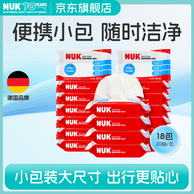 NUK婴儿湿巾拍一发18包小宝宝清洁超柔加厚湿巾纸加大尺寸纯水湿纸巾 【便携家用】 20抽 18包 京东折扣/优惠券