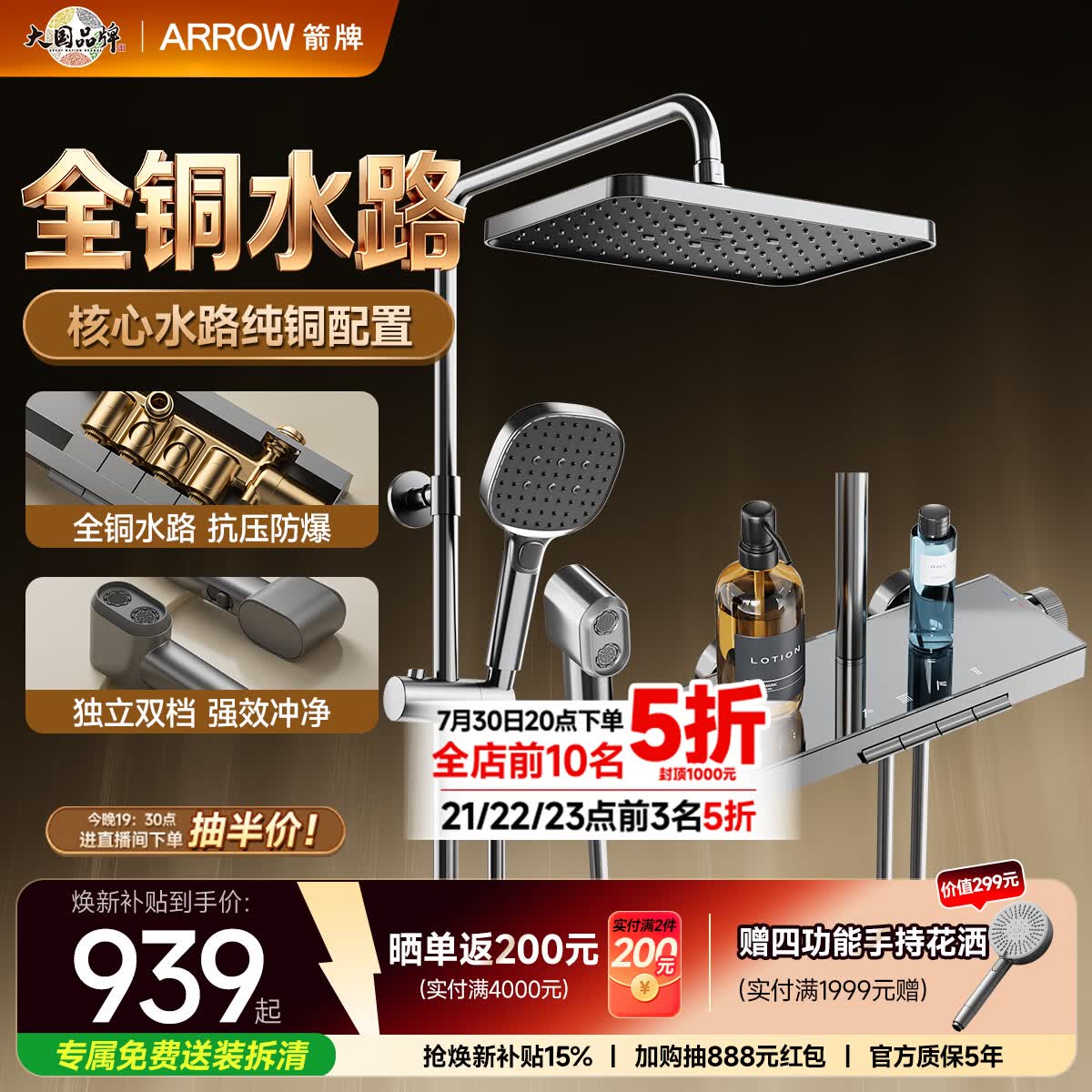 箭牌（ARROW）K300淋浴花洒一体钢琴键全铜卫浴增压喷头AE34225GGW-P3