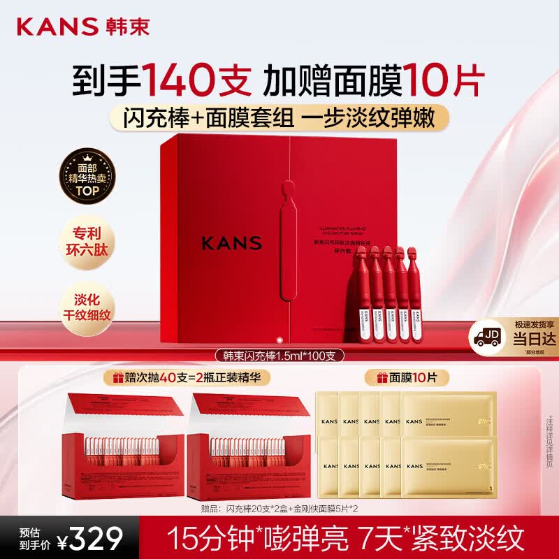 韩束红蛮腰闪充棒次抛精华液金刚侠面膜抗皱紧致淡纹补水女生日礼物