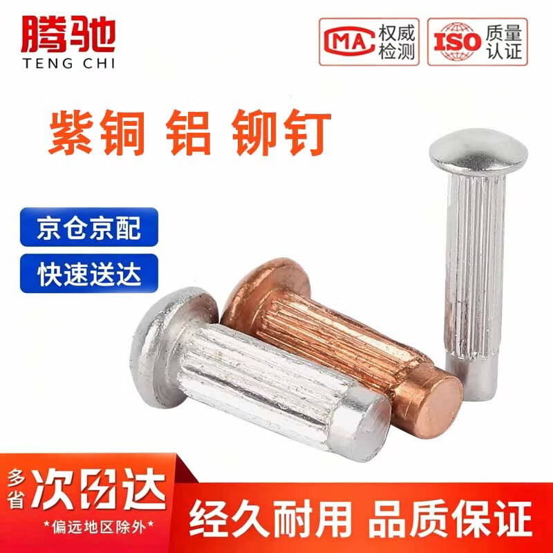 腾驰（CT）铝标牌实心铆钉滚花紫铜标牌铆钉铝M3x4[500个/包]
