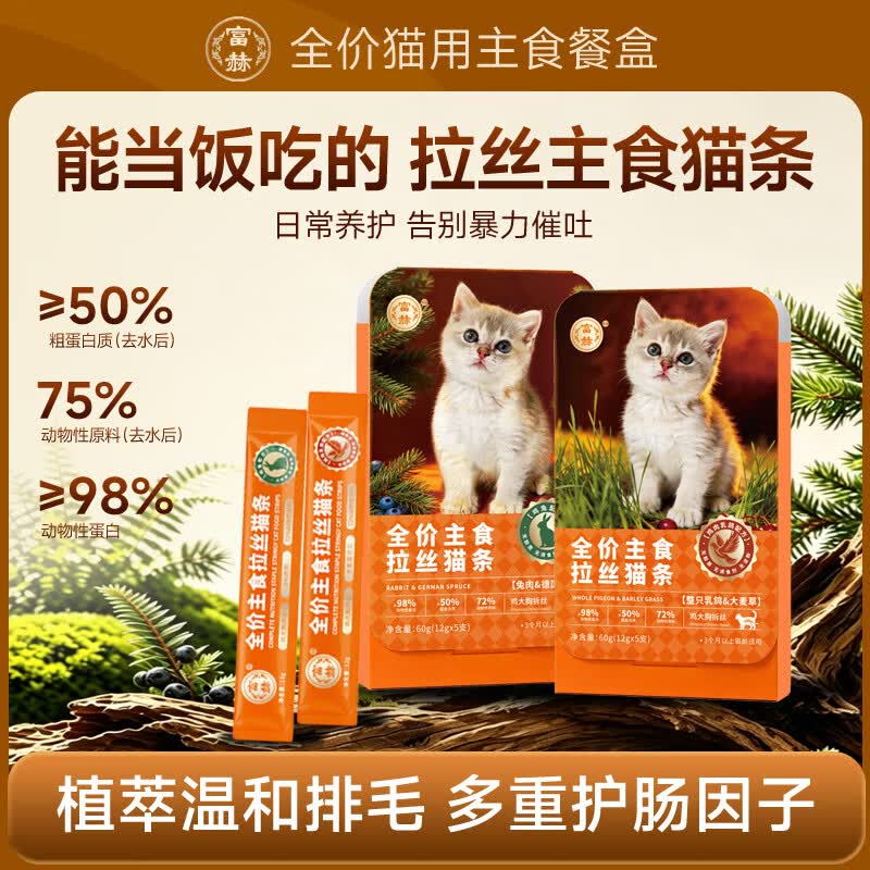 富赫全价猫条 主食猫条成猫通用猫湿粮鸡肉乳鸽兔猫草猫零食猫咪 鸡兔口味【双重植萃】 5支装【单盒尝鲜装】