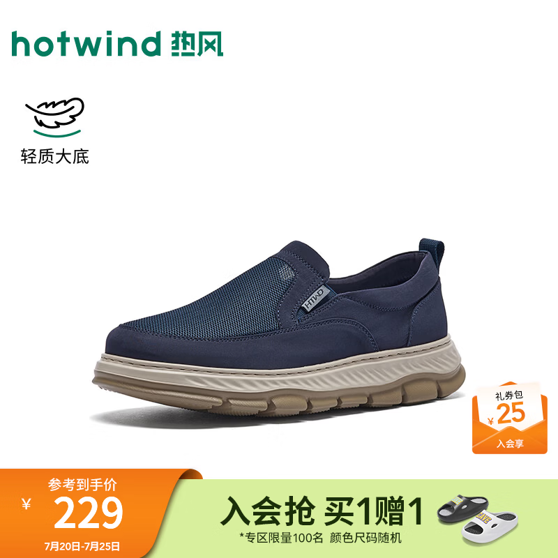 热风（Hotwind）商场同款厚底男鞋透气布鞋2026年秋季新款一脚蹬懒人鞋H45M26301 06兰色 39