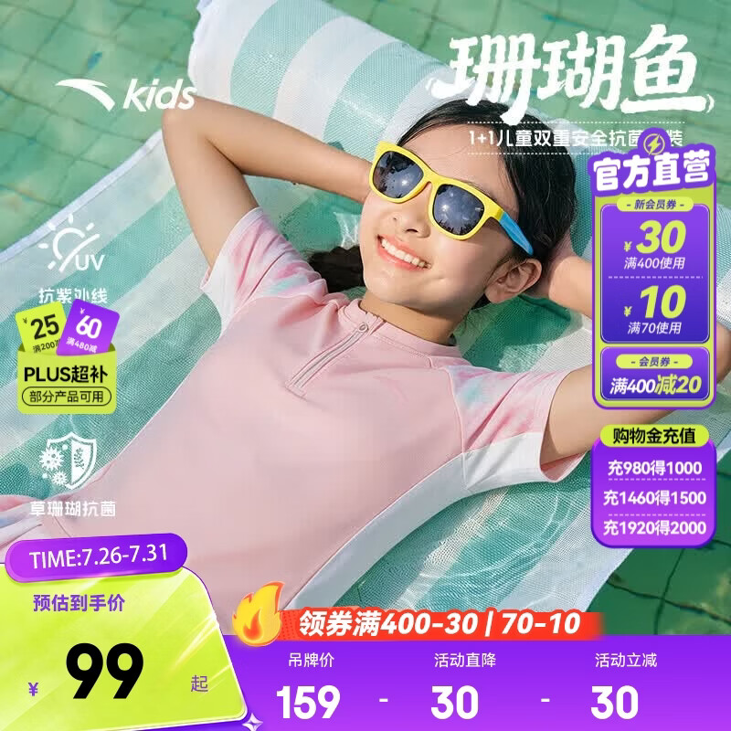 安踏儿童女童泳装分体泳衣泳裤珊瑚鱼2026年夏季新款防晒抗菌游泳套装 粉色-1 120