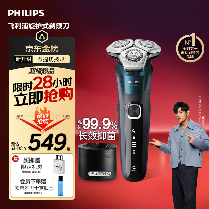 飞利浦新款男士电动剃须刀5系Pro微提切科技SkinIQ智能高端刮胡刀 清洁仓京东自营 生日礼物送男