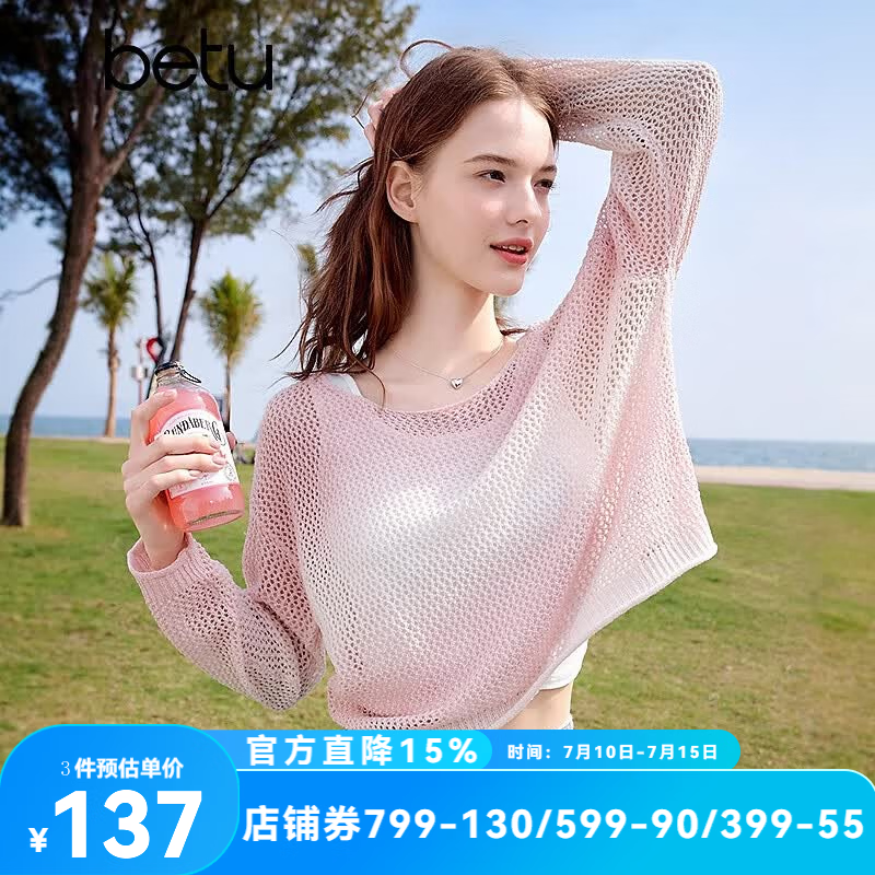 百图betu女装夏季新款毛针织衫背心打底镂空提花两件套罩衫女2504X10 粉红 M