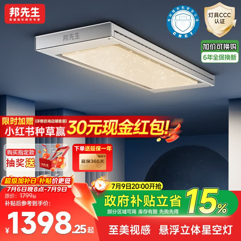邦先生电动晾衣架隐藏式智能阳台晒衣架【M66PRO】星空灯+离线语音