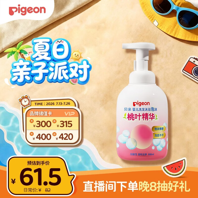 贝亲（Pigeon）洗发水沐浴露 含桃叶精华 婴儿洗发沐浴二合一 500ml IA209