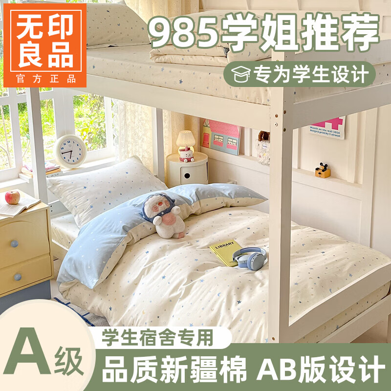 无印良品小清新学生宿舍三件套0.9x1.9米床全棉床上用品六件套床笠款套件 蓝色星光 【全棉面料 亲肤透气】 0.9x1.9m 床笠款 三件套-被套150x200cm