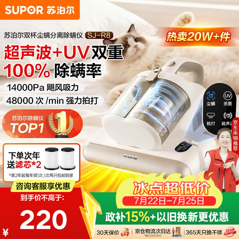 苏泊尔除螨仪TOP1床上高温杀菌吸尘器三合一宠物除毛大吸力双杯尘螨分离除螨床宝SJ-R8
