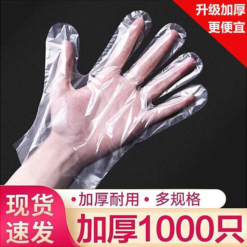 朋意一次性手套食品级PVC餐饮烘焙乳胶透明加厚一次性清洁专用防护 一次性手套 小龙虾必备】PE加厚手套200只-1袋