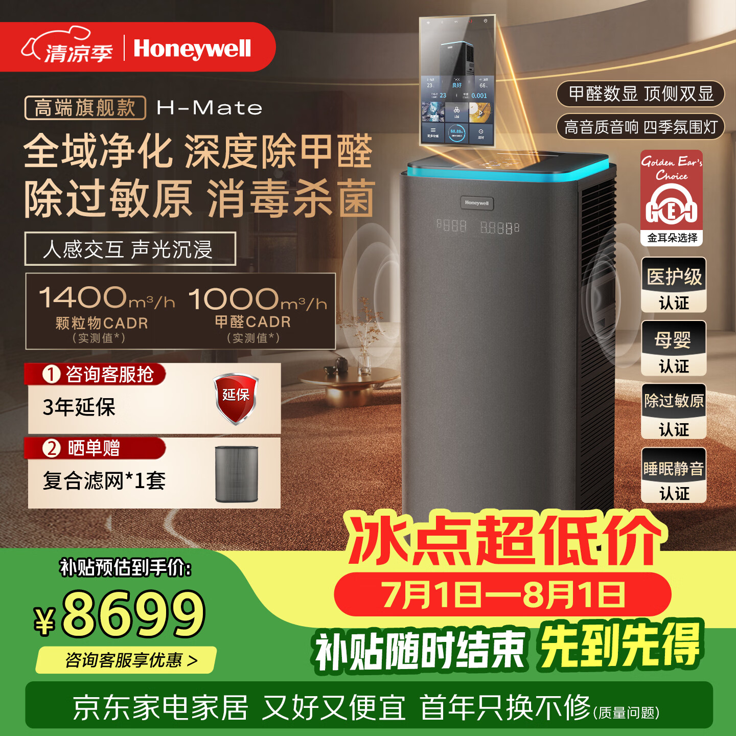 霍尼韦尔（Honeywell）H-Mate高端空气净化器家用大空间全效净化TVOC异味除甲醛病菌花粉过敏原母婴认证HGQB-X6
