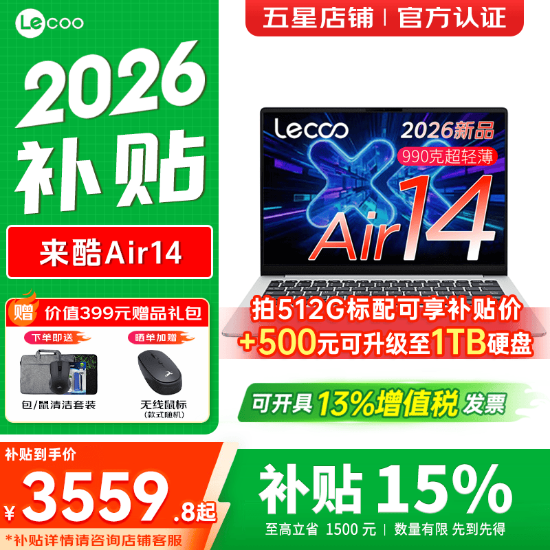联想笔记本电脑 来酷Air14/14/Pro14/Air16可选 2026年补贴15% 超轻薄学生办公本 小新相同全国联保 【2026新品】三代酷睿Core5 12G 512G标配｜Air14国补 官方正品 支持验证