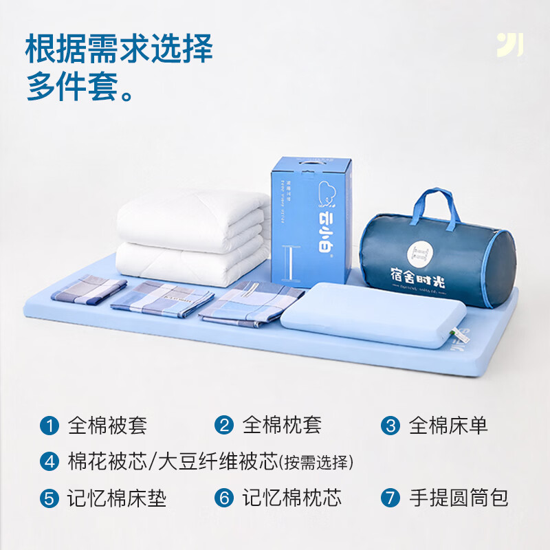 云瑾学生宿舍六件套开学一整套记忆棉床垫单人寝室被褥套装 浩瀚星辰 床笠款 七件套/棉花子母被+三件套+记忆棉垫+记忆枕