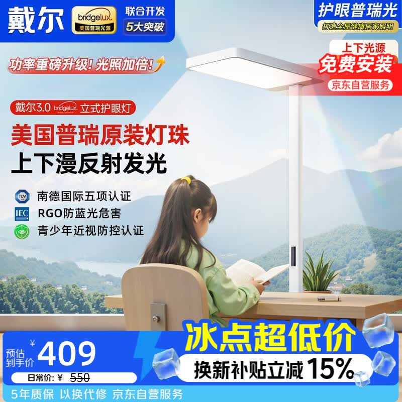 戴尔立式护眼大路灯普瑞学生儿童学习专用阅读钢琴落地灯台灯卧室床头