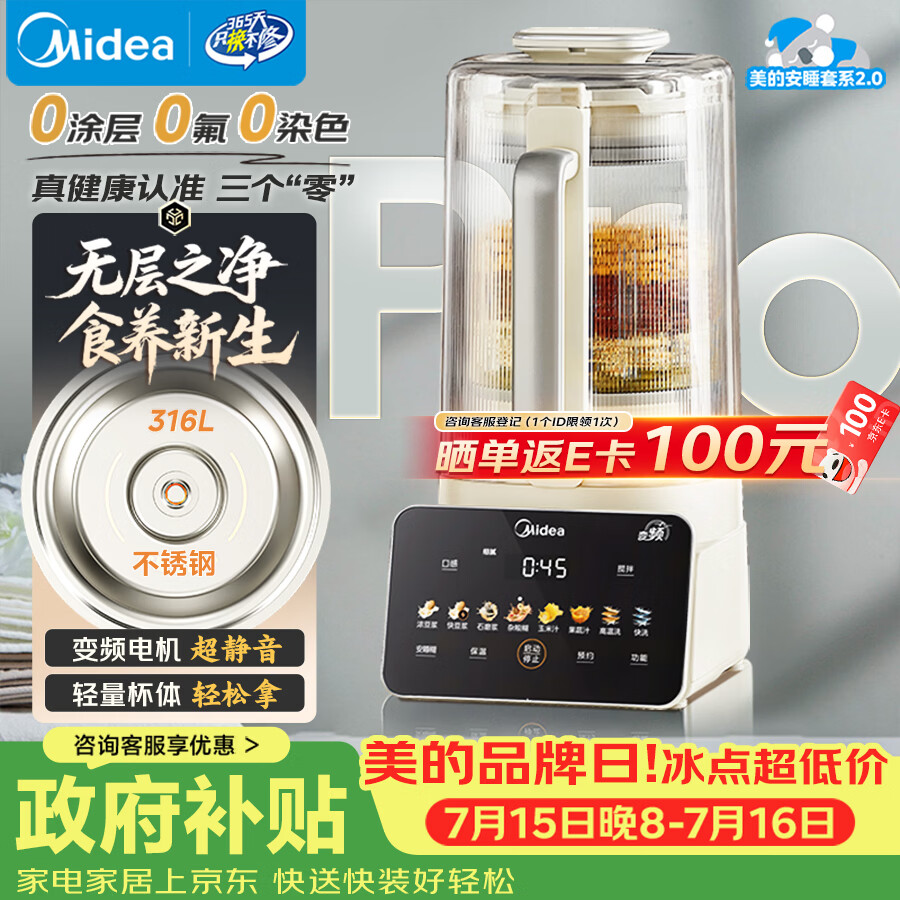 美的（Midea）安睡2.0变频0涂层破壁机 1.6L全自动多功能料理榨汁辅食豆浆机 3-5人金榜补贴 FC12Pro