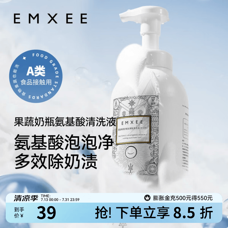 嫚熙（EMXEE）奶瓶清洁剂婴儿可用洗奶瓶清洗餐具玩具洗洁精宝宝果蔬清洗剂 清洗液500ml 1瓶