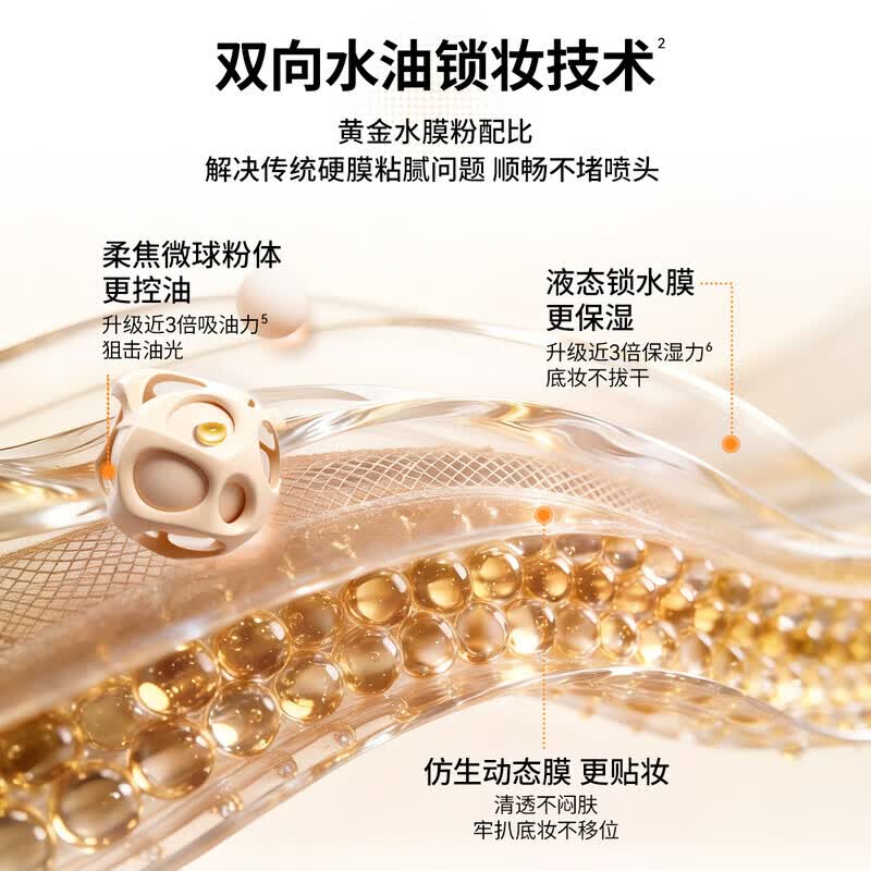 BABI定妆喷雾持久不脱妆控油防蹭清透柔焦美妆3.0清透锁色持妆全肤质 升级3.0-全肤款定妆喷雾100ml