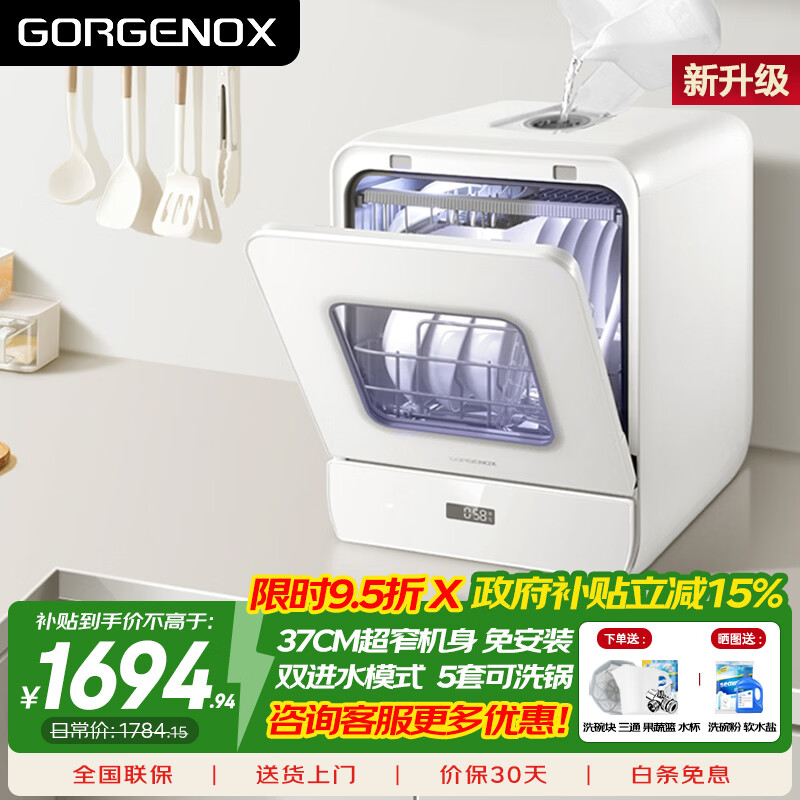 GORGENOX歌嘉诺5套免安装洗碗机台式小户型热风烘干uv除菌婴护果蔬洗家用超窄洗碗机可洗锅 白色（新升级软水系统）