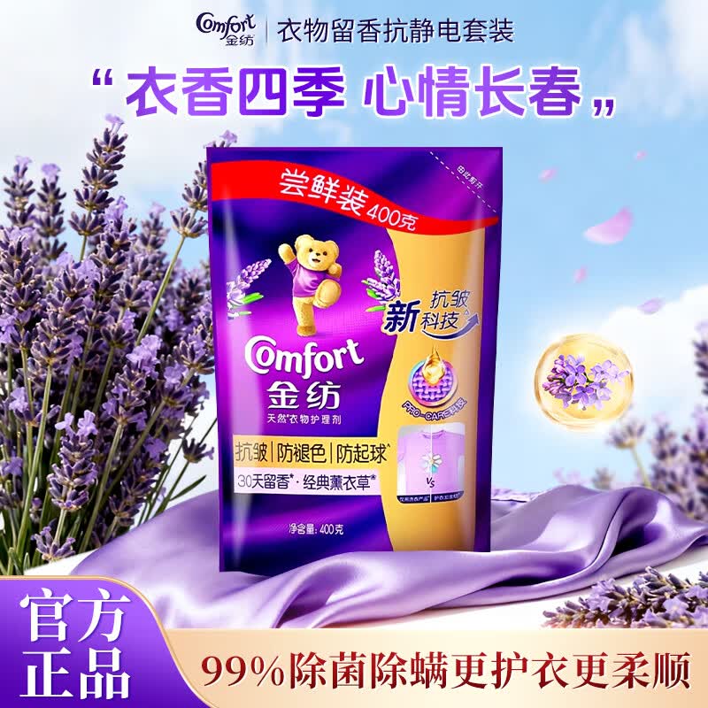 OMO薰衣草柔顺剂香氛衣物护理剂持久留香柔软衣服防静电补充装 金纺薰衣草衣物护理剂400g袋+奥妙除菌除螨400g袋