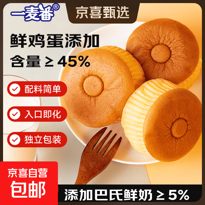 【三只松鼠同厂】一麦番巴氏鲜奶蛋糕休闲零食早餐办公营养面包1 【7个】约400g【活动专属】