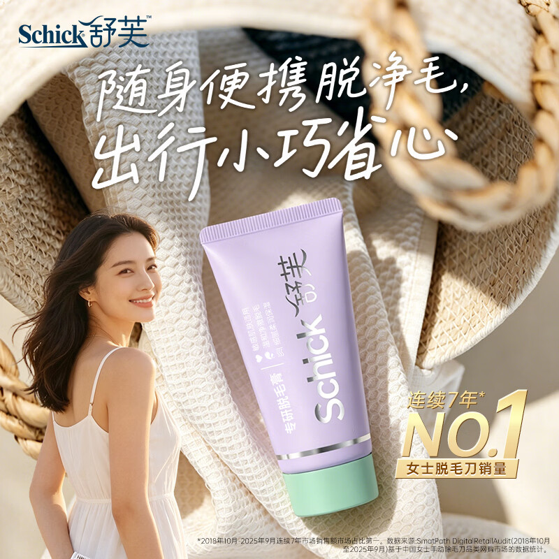 舒适（Schick）舒芙脱毛膏50g男女士腋下腿部 不留黑点 温和护肤