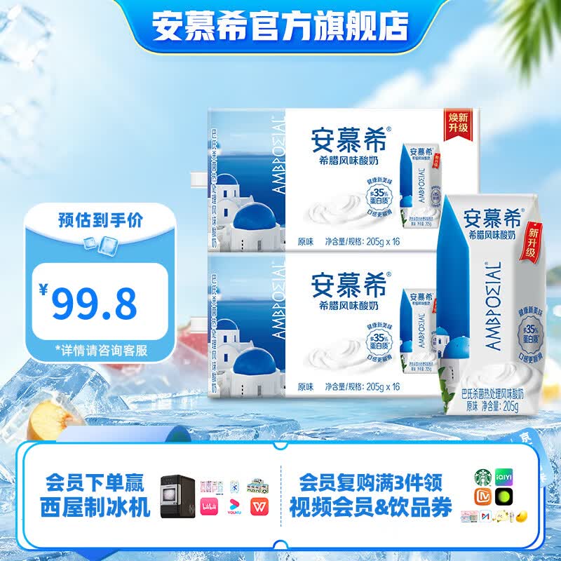 安慕希伊利希腊风味经典原味酸奶整箱常温牛奶乳品 6-7月产 原味205gx16盒x2箱
