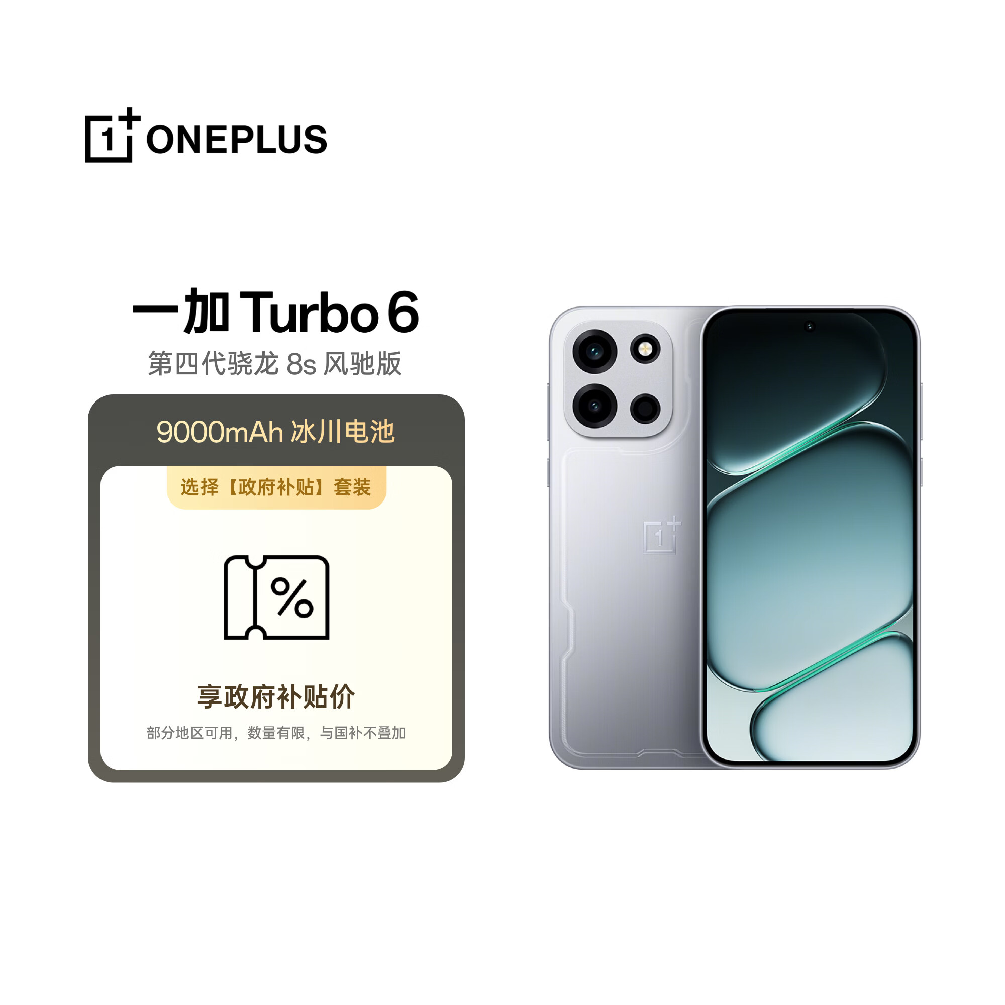 一加Turbo6 2069元，来酷斗战者战7000X 9499元 - 86线报
