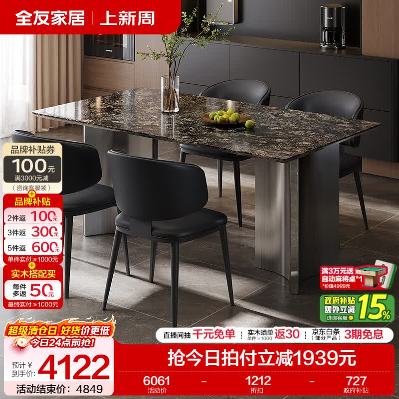 全友家居意式极简奢石餐桌客厅家具2026新款轻奢高级感长方形吃饭桌子 【铂金钻奢石】1.6米餐桌+安缇餐椅*4
