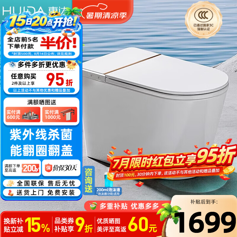 惠达（HUIDA）智能马桶无水压限制智能翻盖翻圈千次泡沫盾离座自动冲水坐便器 【升级紫外线杀菌|泡沫盾】Z990MAX 坑距是290-389选 305/300mm