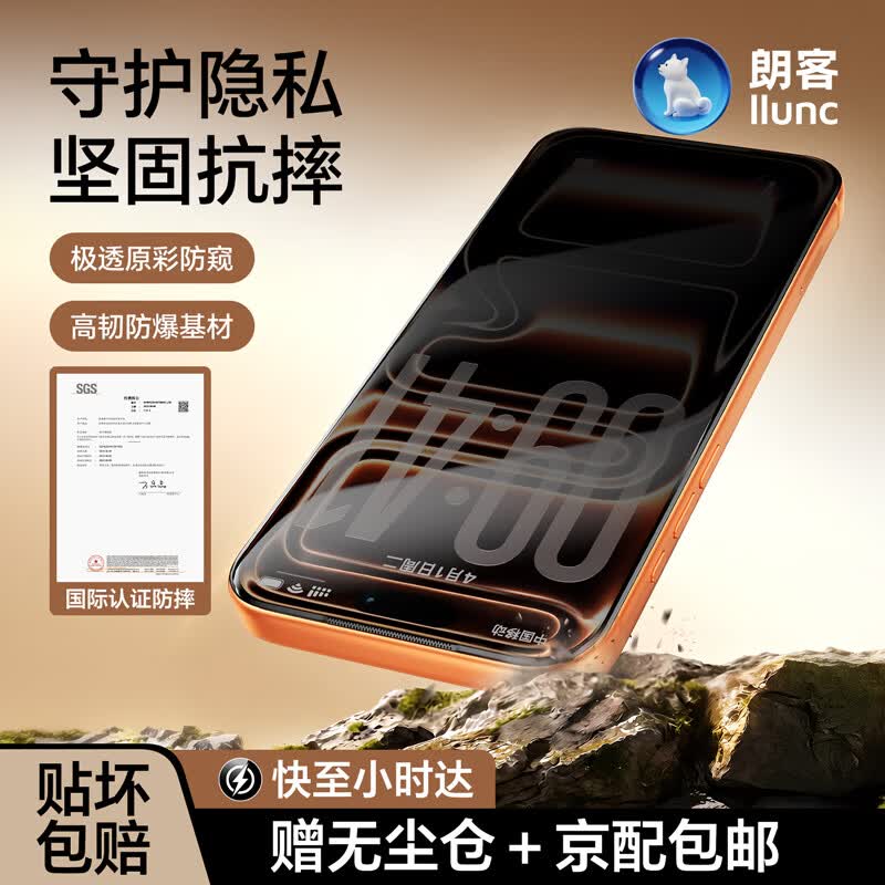 朗客【防窥膜丨超强防摔】适用iPhone17pro钢化膜苹果17Pro手机膜高清全屏防偷窥防尘防爆抗指纹无尘仓