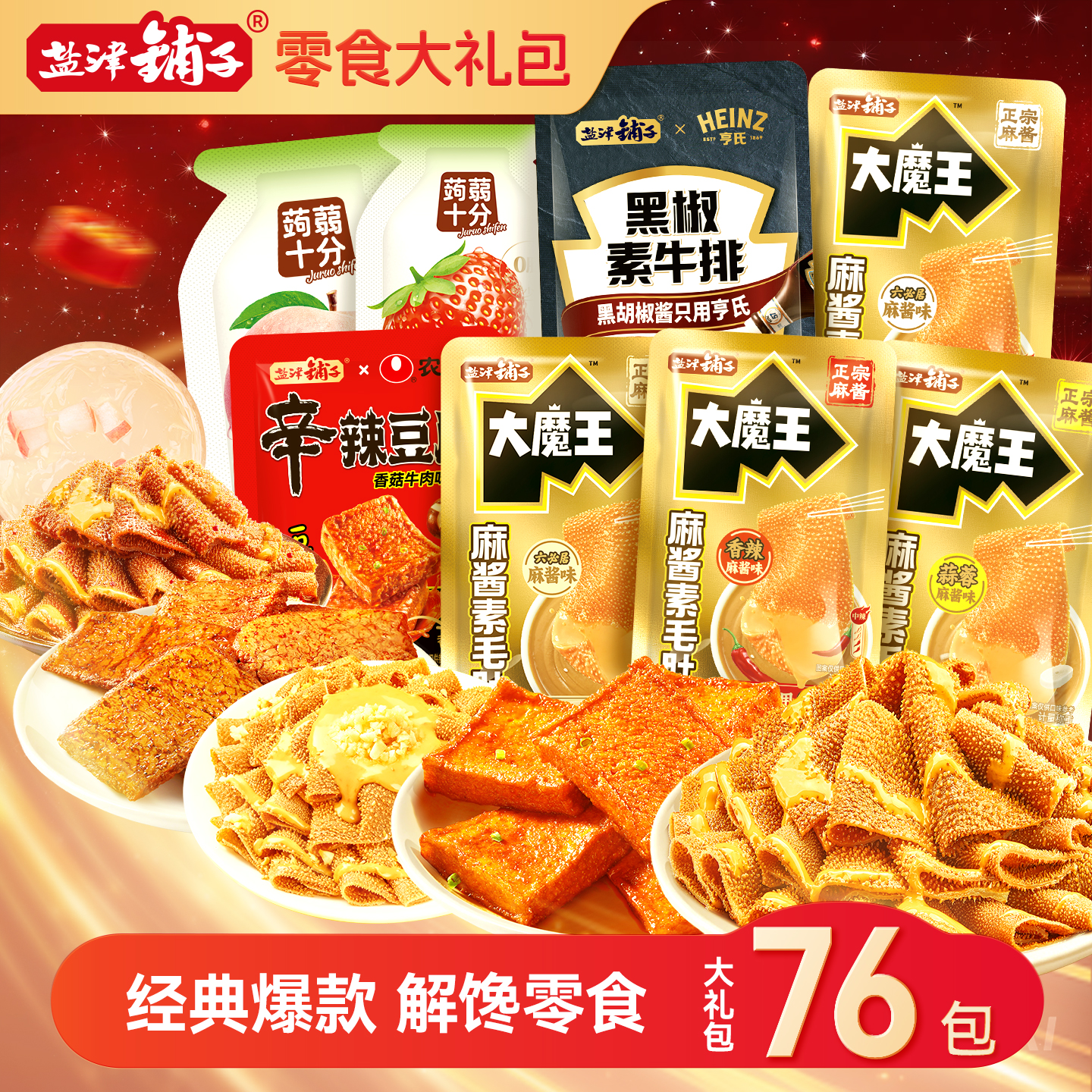 盐津铺子辣卤零食大礼包 19.9元